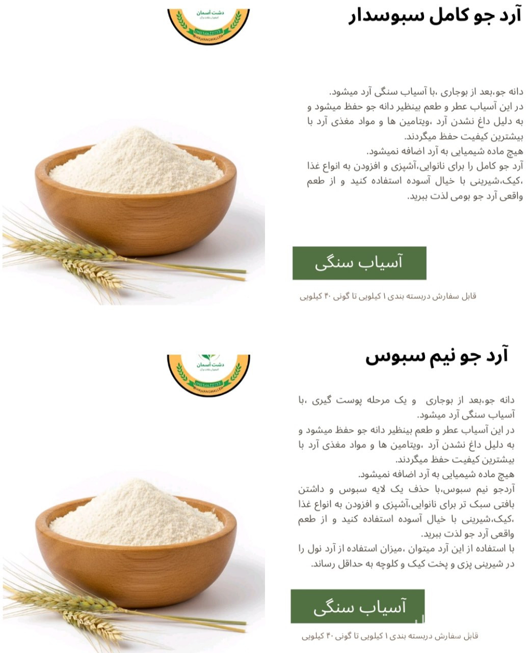 تولید و فرآوری آرد جو نیم سبوس دشت آسمان در اصفهان